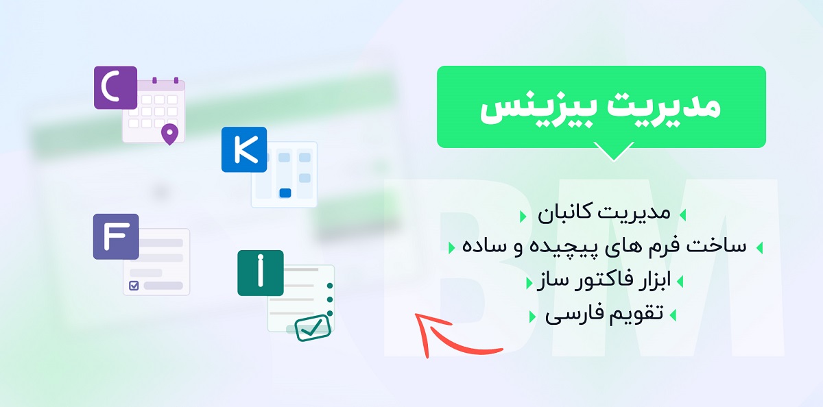 مدیریت کسب و کار