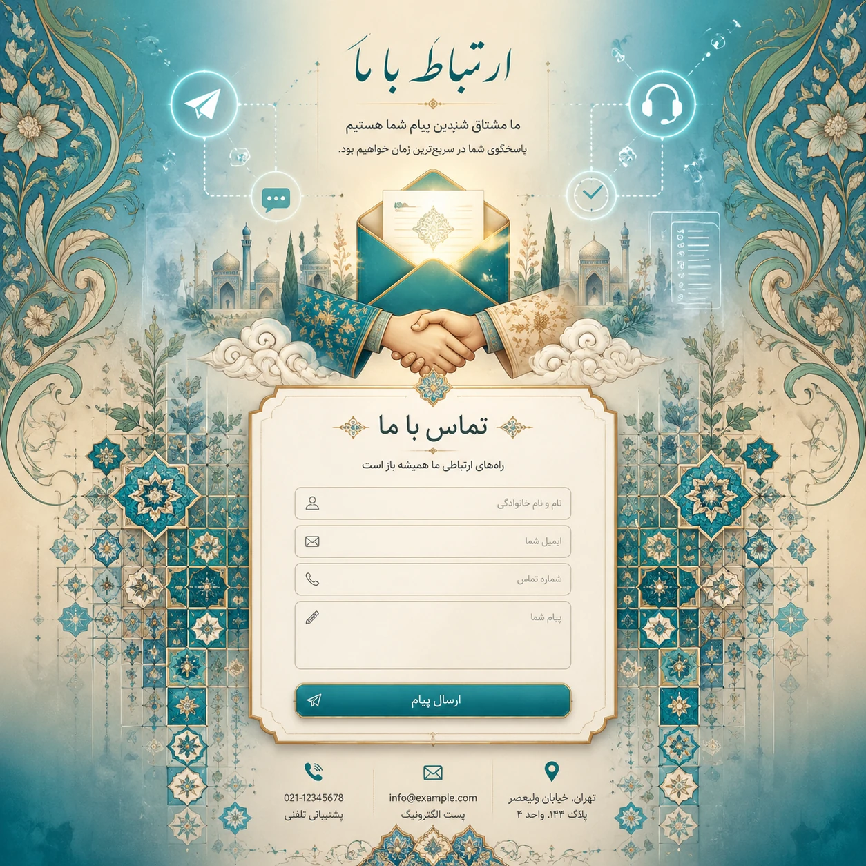 طراحی صفحه تماس با ما (Contact Us) مؤثر: راهنمای کامل برای افزایش اعتماد و تبدیل